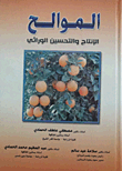 Citrus `production And Genetic Improvement