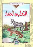 Fox And Donkey