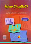 Statistical Methods (c2)