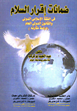 Guarantees Of International Peace In International Islamic Jurisprudence And Public International Law (a Comparative Study)