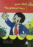 How To Become .. President Of The Republic?