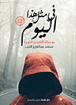 On This Day `diary Of Love And Revolution`