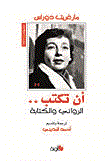 To Write..a Novelist And Writing