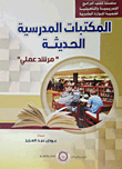 Modern School Libraries `practical Guide`