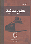 Civil Defense