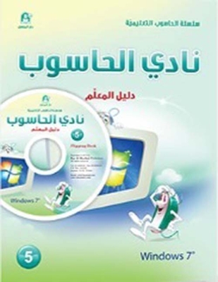 Computer Club 05 Teacher's Guide