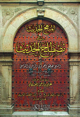 The Modern Method In The Term Hadith