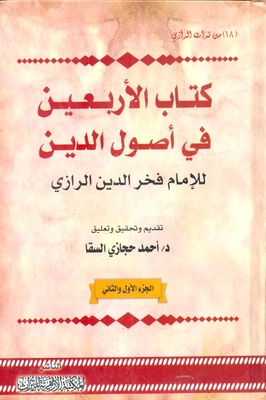The Forty In The Origins Of The Religion `part One And Two'
