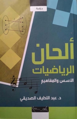 Mathematics Melodies - Foundations And Concepts