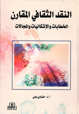 Comparative Cultural Criticism (discourses - Problems And Fields)