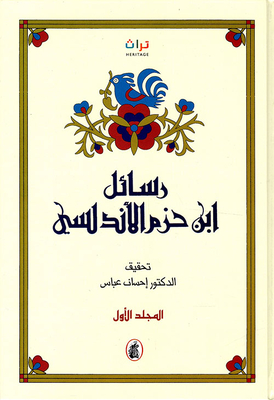 رسالة ابن حزم في فضل الاندلس pdf