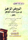 Al-rawd Al-zahir In The Biography Of King Al-zahir Tatar