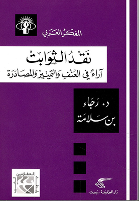 Criticism Of Constants; Opinions On Violence - Discrimination And Confiscation