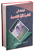 Studies In Specialized Financial Accounting