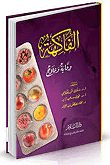 الفاكهة... وقاية وعلاج