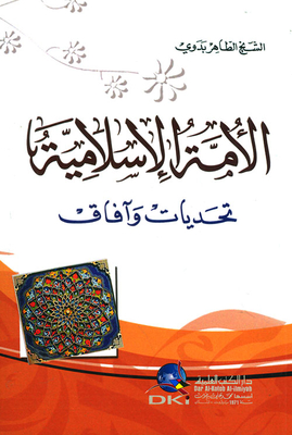 Vers Un Islam - The Islamic Ummah