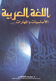 Arabic `basics And Skills`