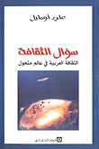 Culture Question; Arab Culture In A Changing World