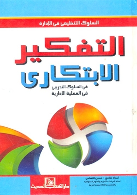 Innovative Thinking In Training Behavior In The Administrative Process `organizational Behavior In Management`