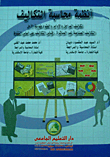 Cost Accounting Systems `costs Of Stages - Orders And Long-term Contracts - Indirect Industrial Costs - Activity-based Costing`