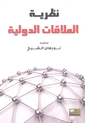 International Relations Theory