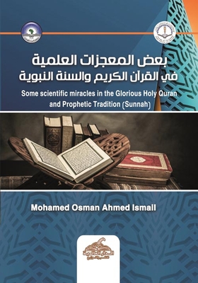 بعض المعجزات العلمية في القرآن الكريم والسنة النبوية Some Scientific Miracles in The Glorious Quran And the Prophetic Tradition ( Sunna)
