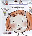 جسم الإنسان
