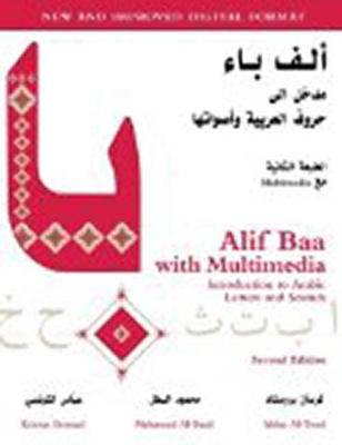 ألف باء : مدخل إلى حروف العربية وأصواتها Alif Baa With Multimedia : Introduction To Arabic Letters And Sounds