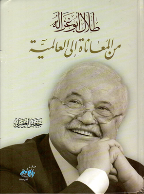 Talal Abu-ghazaleh From Suffering To Global