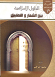 Islamic Solutions Between The Logo And The Application