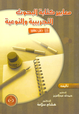 Standards For Writing Empirical And Qualitative Research 'a Practical Guide'