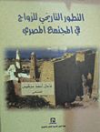 The Historical Development Of Marriage In Egyptian Society