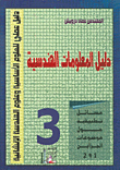 Engineering Information Handbook 3 (practical Problems On The Topics Of Parts 1 And 2)