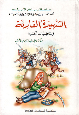 The Reader Martyr And Other Characters