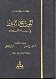 The Model Of Time In The Poets Of Kairouan