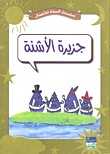جزيرة الأشنة