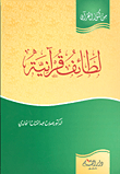 Quranic Verses
