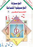 The Comprehensive Music Encyclopedia - Theoretical Section - Part 1