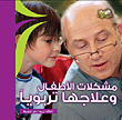 Children's Problems And Their Educational Treatment