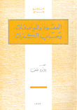 العقود والمواصفات وحساب الكميات