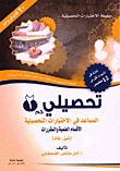 My Achievement Km 2 ; Academic Departments - Boys And Girls - Assistant In Achievement Tests