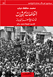 Uprisings Or Revolutions In The Modern History Of Egypt