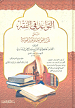 The Rules In Jurisprudence Called The Determination Of The Rules And The Editing Of Benefits