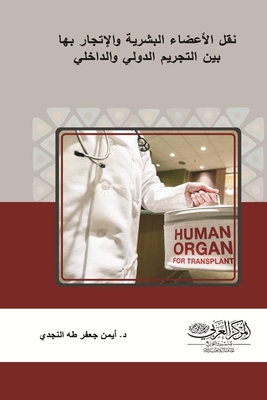 Human Organs Transfer And Trafficking Between International And Domestic Criminalization