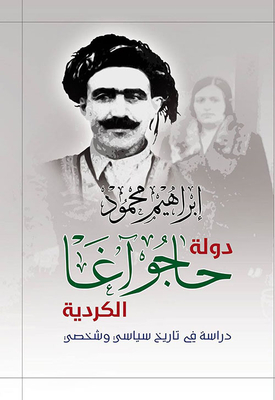 دولة حاجوآغا الكردية، دراسة في تاريخ سياسي وشخصي
