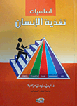 Basics Of Human Nutrition