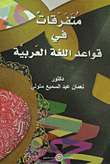 Miscellaneous In Arabic Grammar