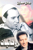 روحانيات