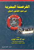 Maritime Piracy In The Light Of International Law