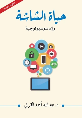 Screen Life: Sociological Insights